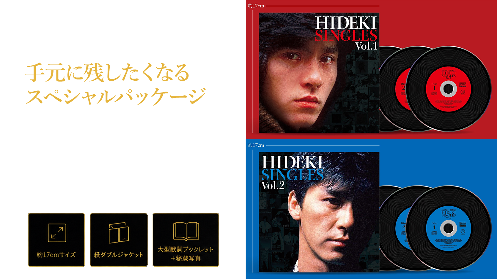 HIDEKI SINGLES Vol.1 / Vol.2 - 西城秀樹オフィシャルサイト