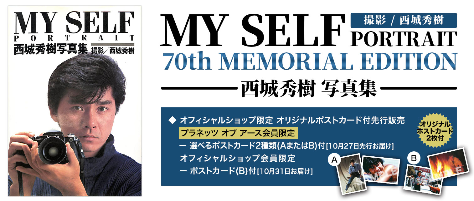 西城秀樹オフィシャルサイト - HIDEKI SAIJO OFFICIAL WEBSITE