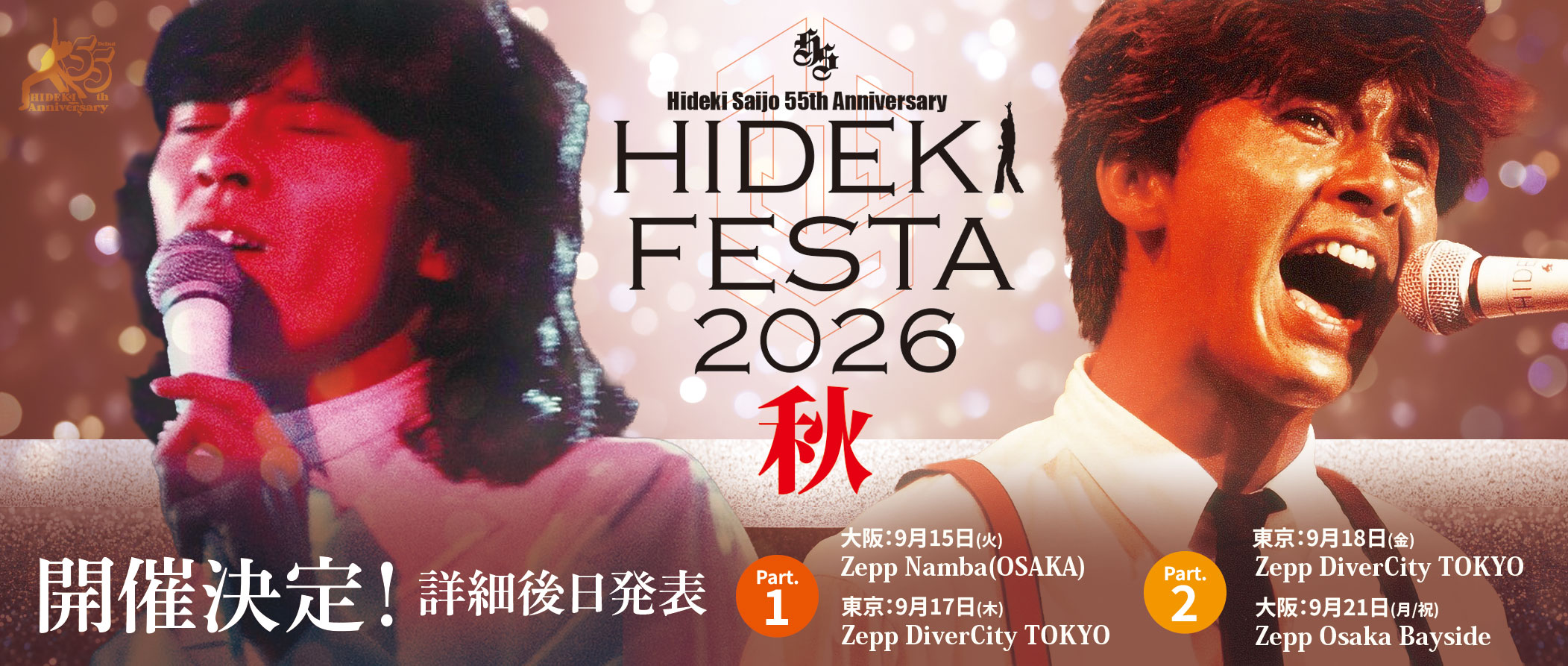 西城秀樹オフィシャルサイト - HIDEKI SAIJO OFFICIAL WEBSITE