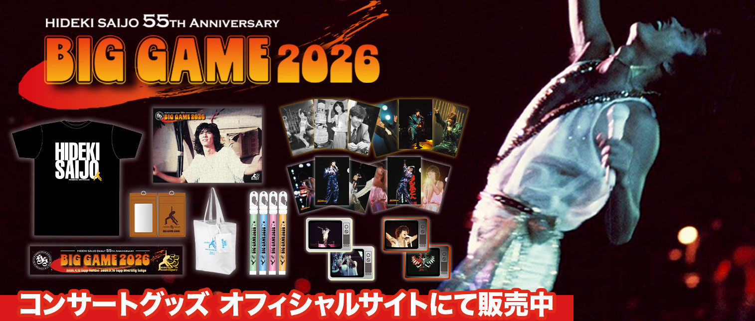 西城秀樹オフィシャルサイト - HIDEKI SAIJO OFFICIAL WEBSITE