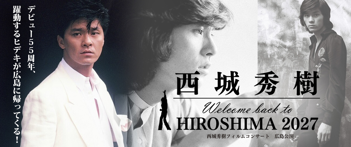 西城秀樹 Welcome back to HIROSHIMA 2027